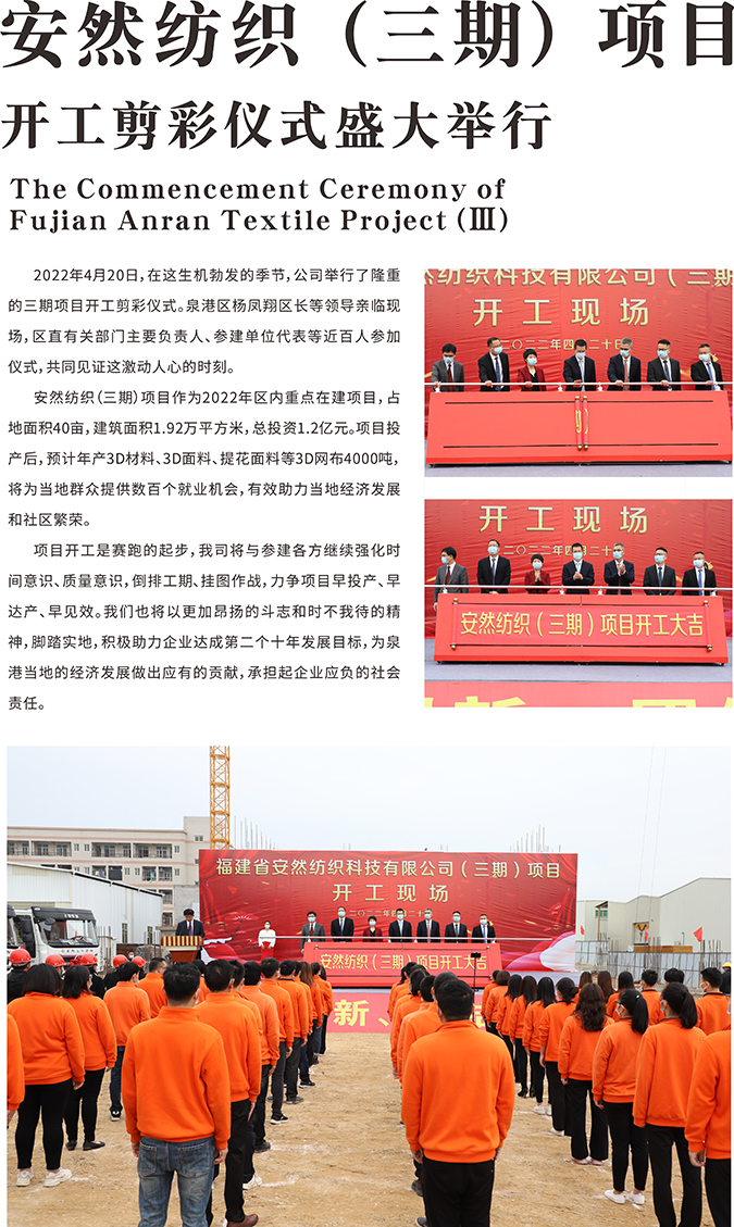 1(17)20220421安然纺织（三期）项目开工剪彩仪式盛大举行.jpg